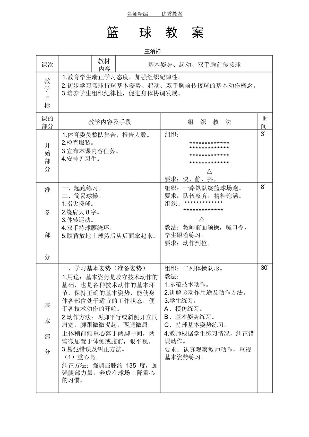 篮球战术训练教案大班